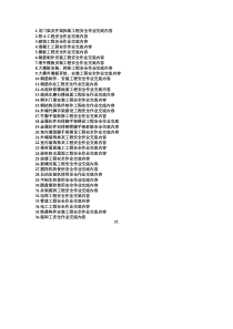 施工安全技术交底记录合集