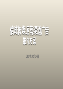 江西信诚简介IPTV广告、电信宽带直投