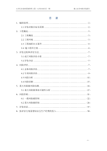 施工安全风险评估报告(1)