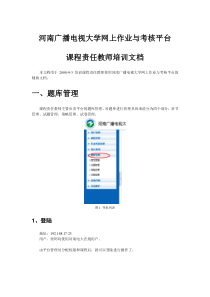 河南广播电视大学网上作业与考核平台