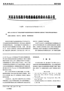 河南省有线数字电视前端系统设计方案