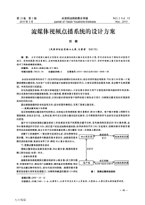 流媒体视频点播系统的设计方案