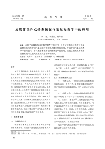 流媒体课件点播系统在气象远程教学中的应用