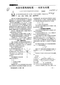 浅谈光缆有线电视-光纤与光缆