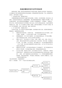 浅谈多媒体在初中化学中的应用