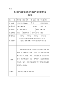 浅谈多媒体技术在科学实验教学中的运用(龚林志)