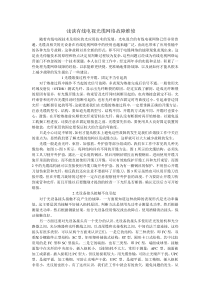 浅谈有线电视光缆网络故障维修