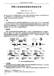 济钢工业电视远程监控系统的开发