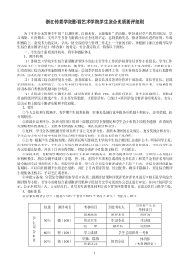 浙江传媒学院影视艺术学院学生综合素质测评细则