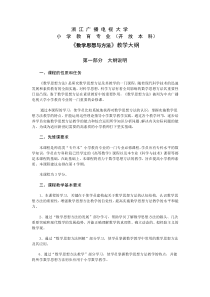 浙江广播电视大学小学教育专业