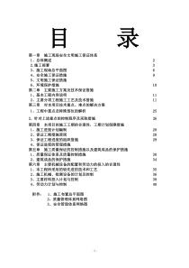 施工现场安全文明施工保证体系