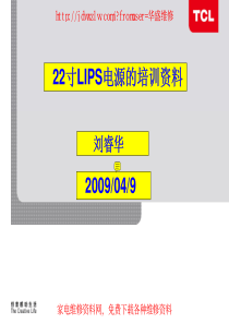 液晶电视22寸使用IPL22C电源的培训资料