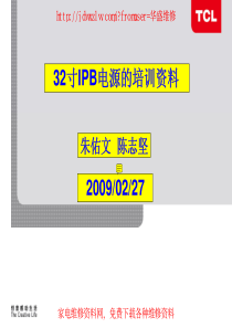 液晶电视32寸IPB电源的培训资料