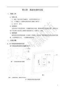 液晶电视原理维修第五章