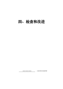 施工现场安全检查和内部审核资料