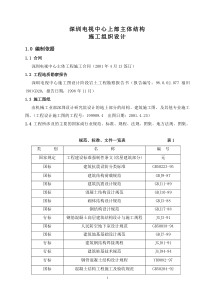 深圳电视中心地上施工组织设计