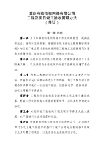 渝有网发XXXX138号关于印发《重庆有线电视网络有