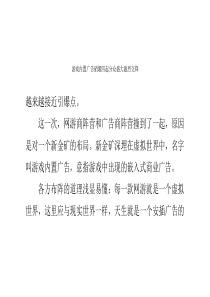 游戏内置广告硝烟四起分众盛大激烈交锋