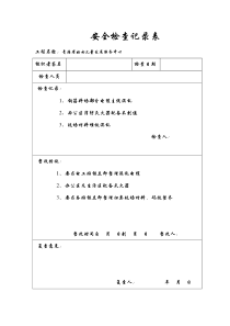 施工现场安全检查（DOC38页）