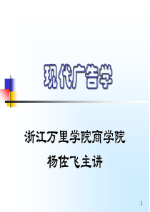 现代广告学第一章广告是什么