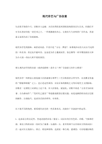 现代诗艺与广告创意(doc9)(1)