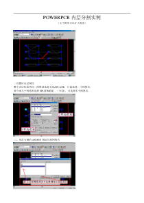 POWERPCB内层分割实例