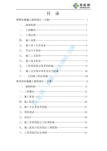 广东某中学直饮水工程施工组织设计