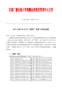 甘肃广播电视大学奥鹏远程教育管理中心文件