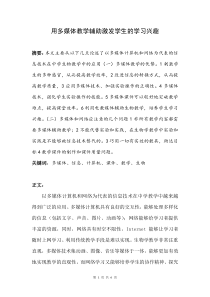 用多媒体教学辅助激发学生的学习兴趣