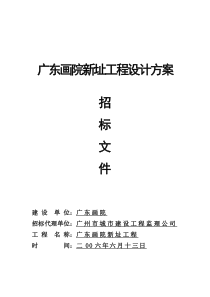 广东画院新址工程设计方案