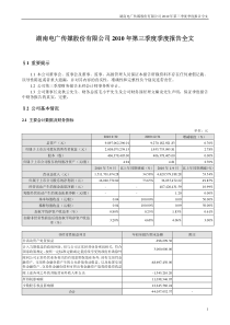 电广传媒：XXXX年第三季度报告全文