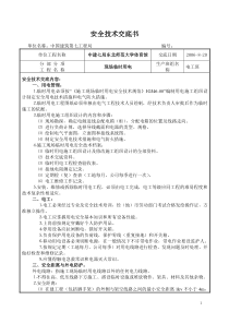 施工现场用电安全技术交底