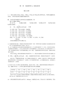 电视原理课后答案(俞斯乐)