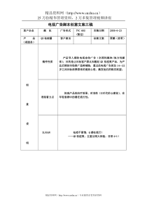 电视广告脚本创意文案