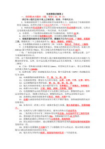 电视摄像试题集（DOC16页）