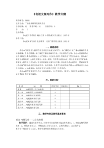 电视文案写作教学大纲