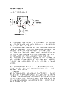 电视机伴音通道电路分析[1]