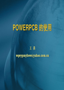 powerpcb的使用