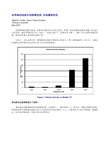 白皮书——世界移动电视专利部署加快市场蓄势待发