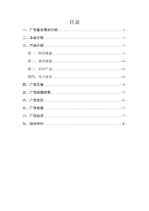 百度广告——唐伯虎篇赏析报告