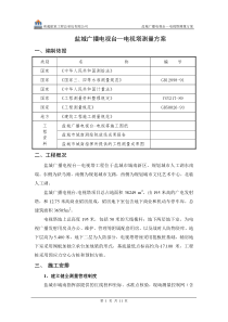 盐城广播电视台—电视塔测量方案