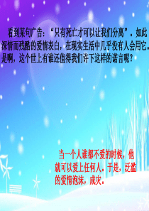 看到某句广告只有死亡才可以让我们分离如此深情而残...