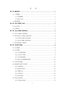 旋挖桩安全文明施工方案