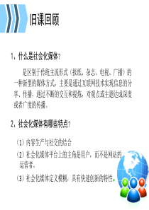 社会化媒体中的网民