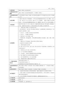 日常29建设工程施工安全监督注册