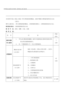 福建商业高等专科学校《新闻采访》教案