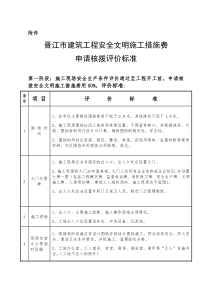 晋江市建筑工程安全文明施工措施费