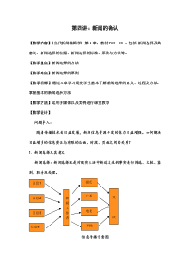 第4讲：新闻的确认