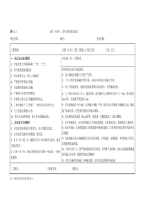 最新版分部(分项)工程安全技术交底表