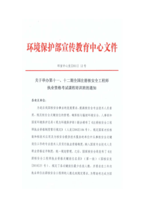 期全国注册核安全工程师执业资格考试课程培训班的通知